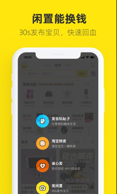 闲鱼网站二手市场下载安装