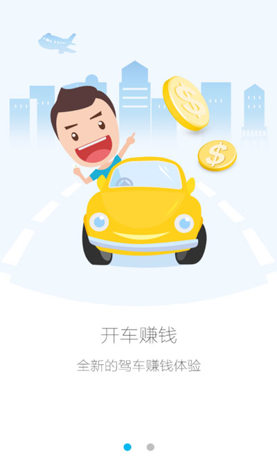 高德车差事最新版