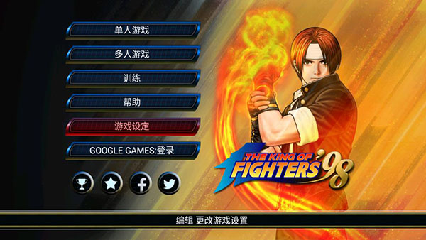 拳皇98游戏全人物解锁版