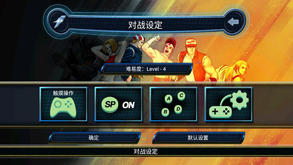 拳皇98游戏全人物解锁版