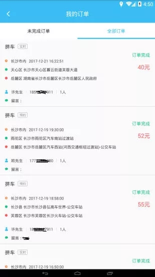 快客出行司机端