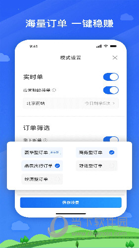 快客出行司机端下载手机版_快客出行app车主端免费下载v1.6