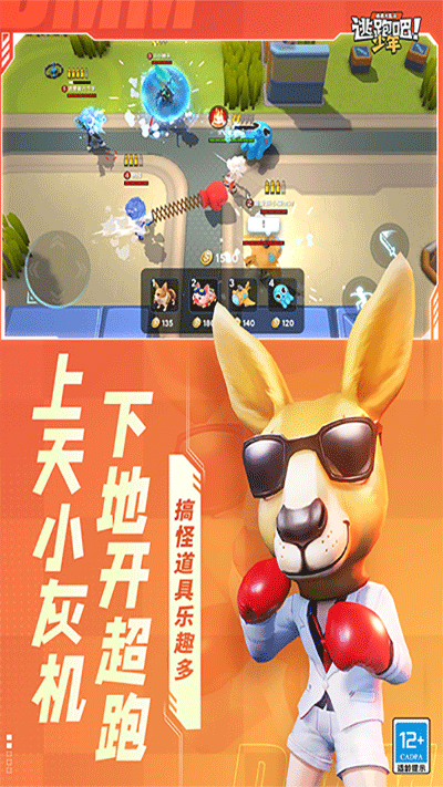 逃跑吧少年游戏汉化版