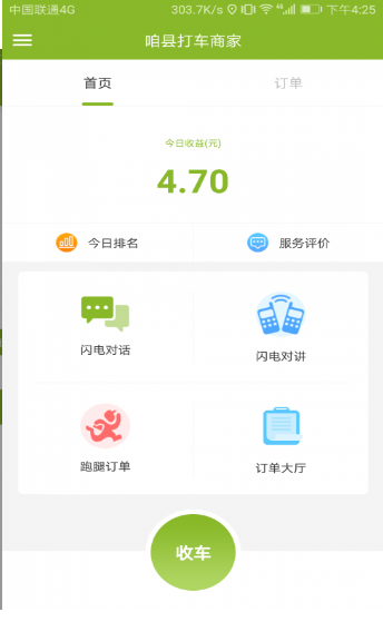 咱县打车商家App手机下载_咱县打车商家官方下载appv2.0.4