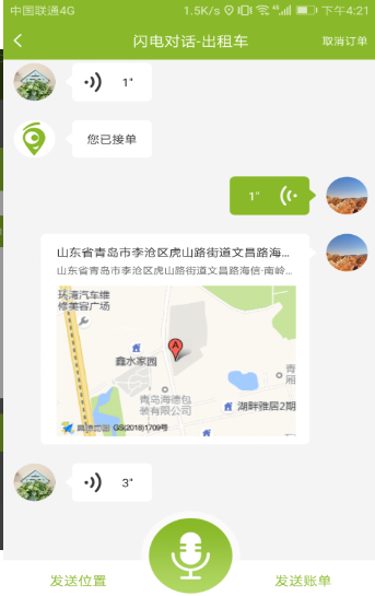 咱县打车商家App手机下载_咱县打车商家官方下载appv2.0.4