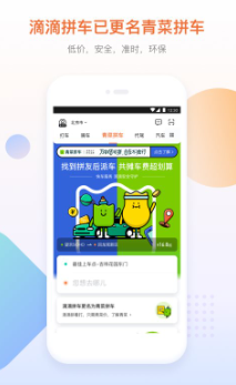 滴滴出行app下载官网