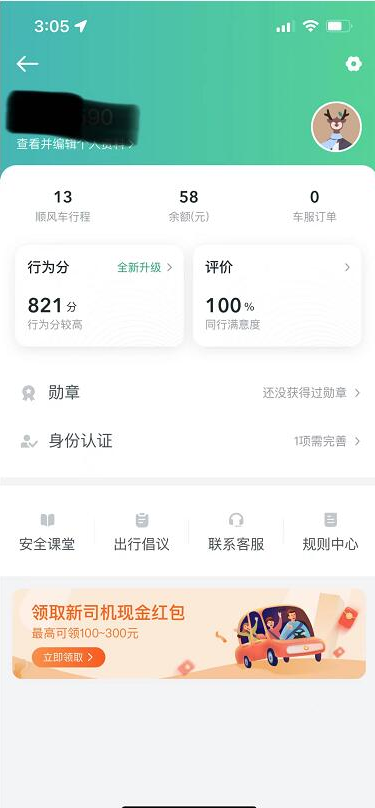 滴滴顺风车APP下载安装