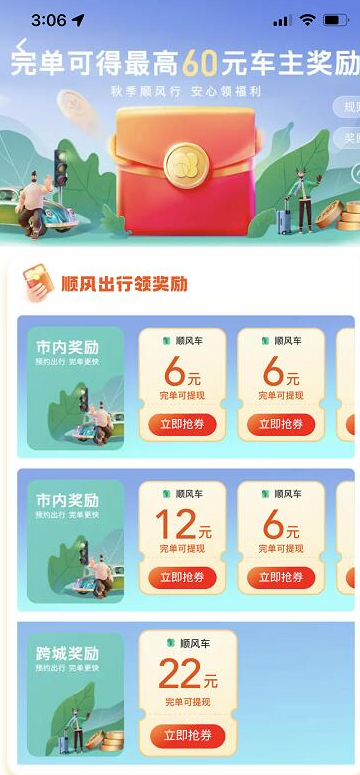 滴滴顺风车APP下载安装