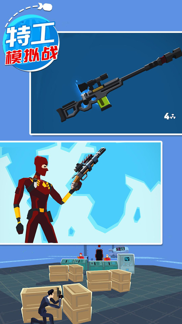 特工模拟战内置菜单版本