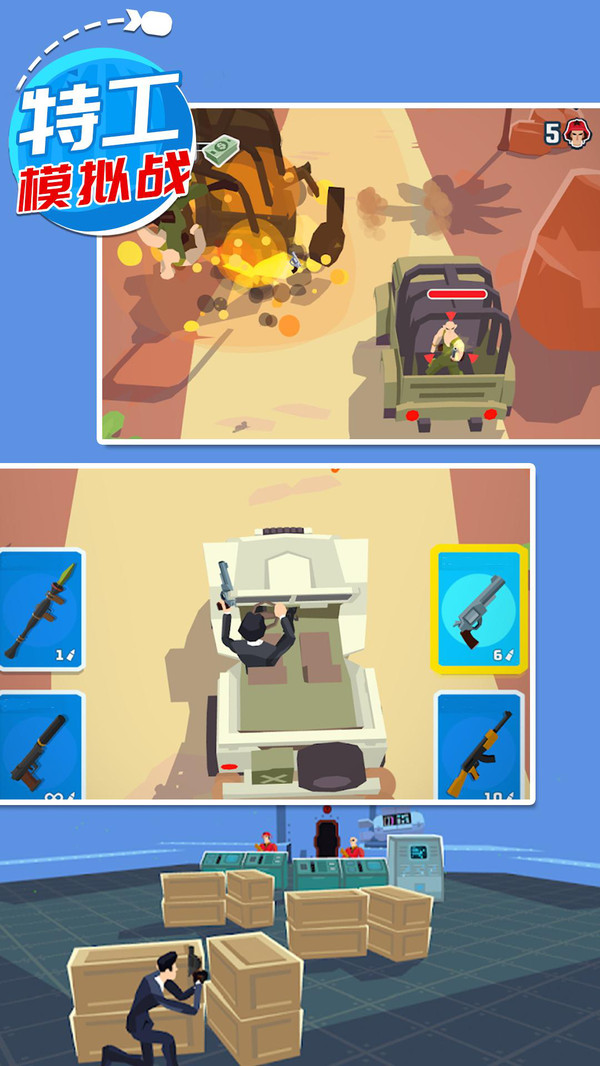 特工模拟战内置菜单版本