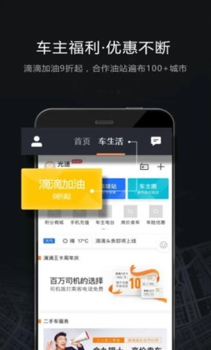 滴滴车主司机端下载vivo版