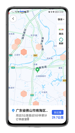 呼我司机翔游版