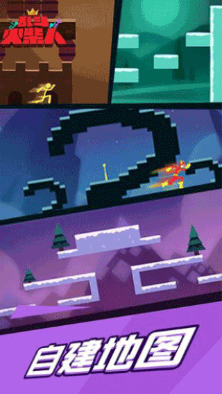 乱斗火柴人双人版