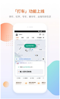 滴滴出行最新官方app下载安装