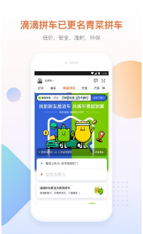 滴滴出行最新官方app下载安装