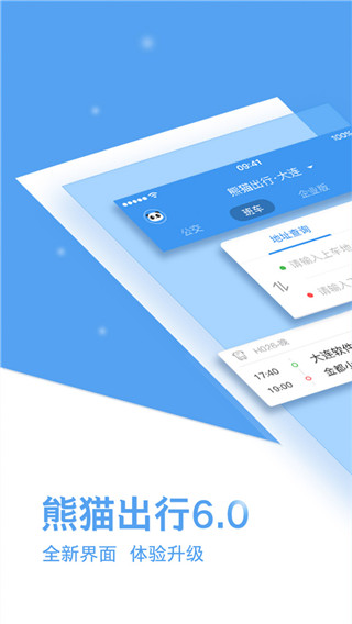 熊猫出行免费版