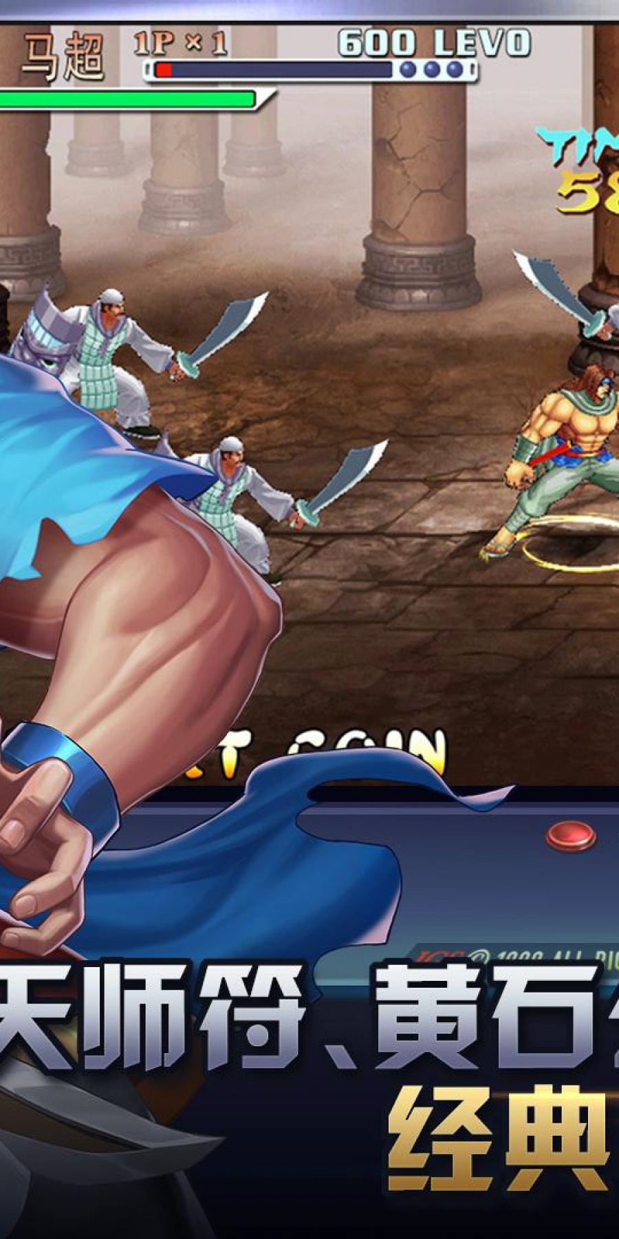 三国战纪横版格斗手游