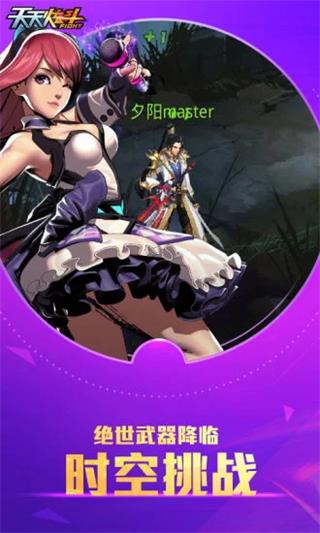 天天炫斗内购全免费