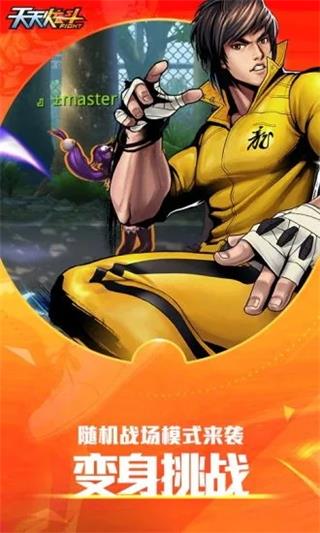 天天炫斗内购全免费