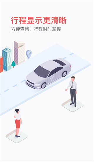 易到用车乘客端