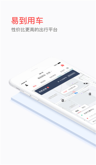 易到用车乘客端