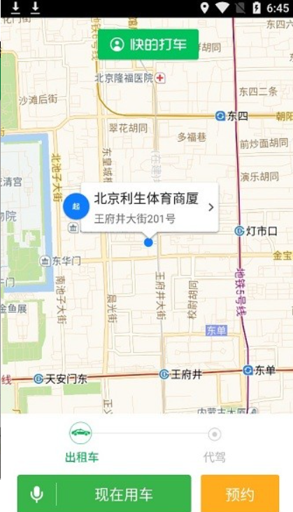 快的打车司机版下载