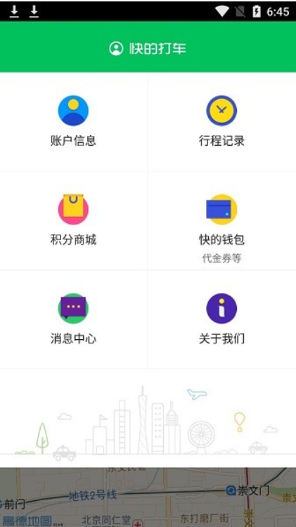 快的打车司机版下载