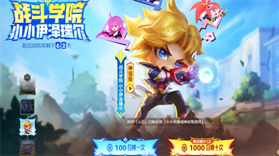 云顶之弈战斗学院小小伊泽瑞尔活动怎么参加