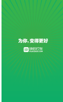 快的打车app下载司机端