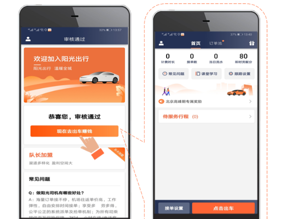 阳光车主司机端官网版下载_阳光出行app车主端官方下载v6.34.1