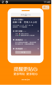 滴滴车主司机端下载2023版