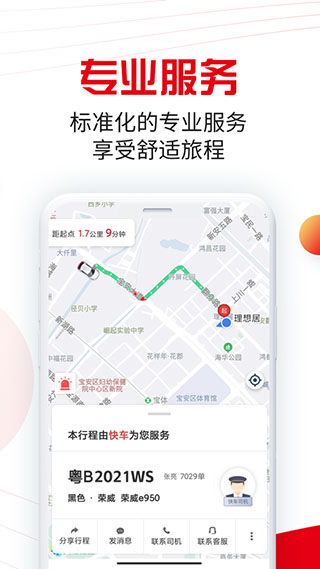 万顺叫车手机版官方安卓版下载_万顺叫车app下载最新版v6.4.6