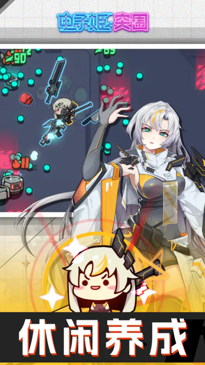 电子姬突围内置菜单版