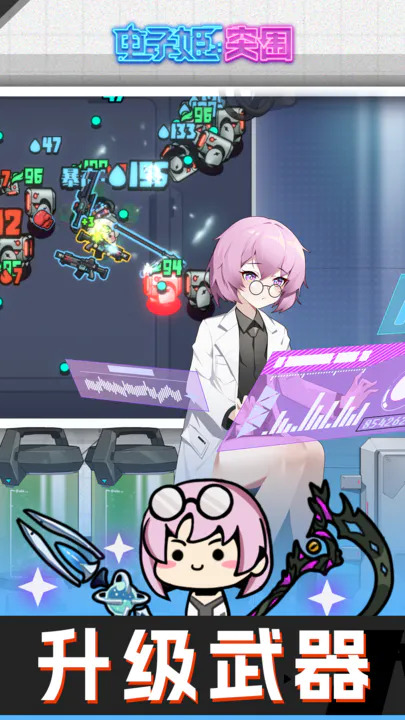 电子姬突围内置菜单版