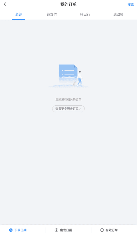航班管家手机版官方版下载_航班管家app安卓版下载v8.5