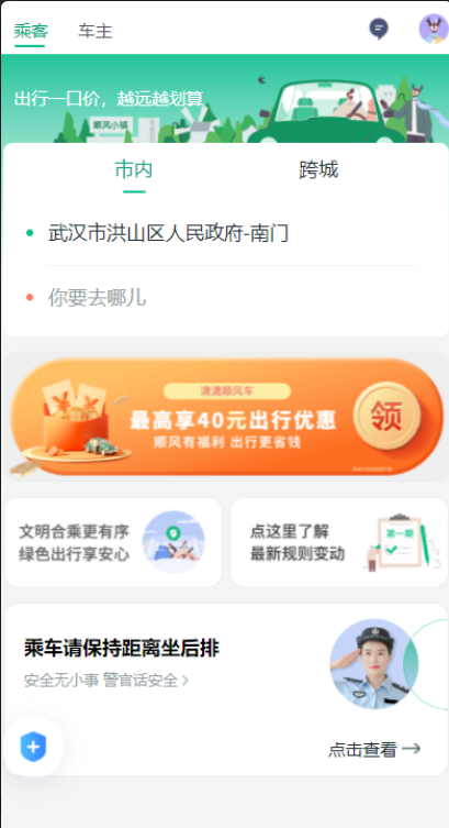 滴滴顺风车司机版下载安装官方