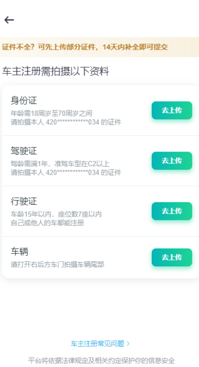 滴滴顺风车司机版下载安装官方