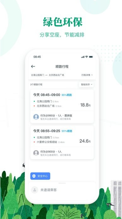 滴滴顺风车司机版下载安装官方