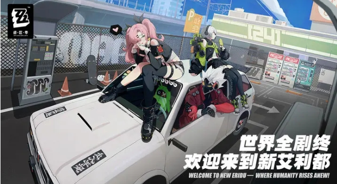 绝区零官服下载入口