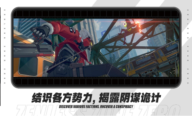 绝区零官服下载入口