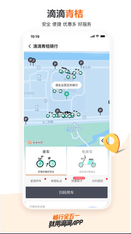 滴滴顺风车APP下载五一出行版本