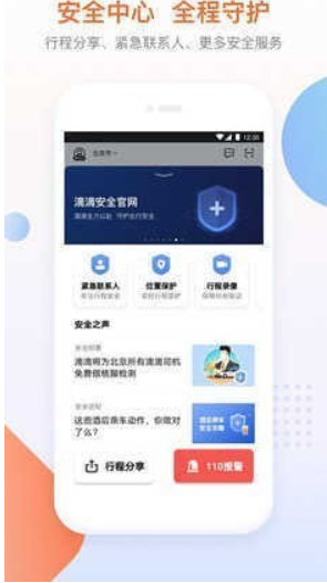 滴滴出行app下载安装安卓版