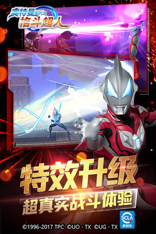 奥特曼之格斗超人九游版