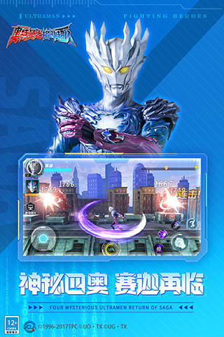 奥特曼之格斗超人内购版