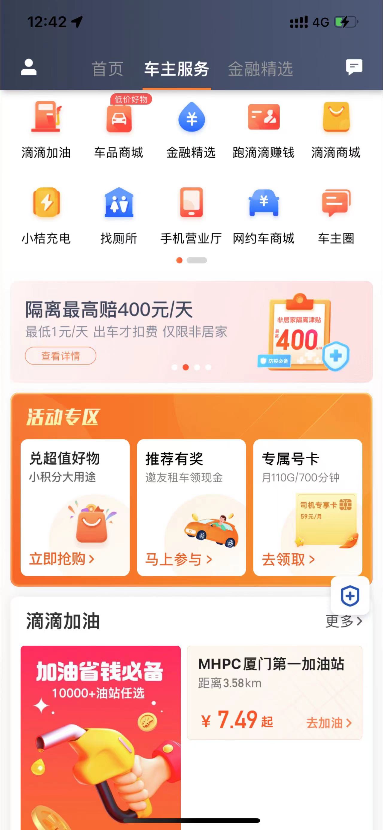 滴滴车主司机端苹果版下载