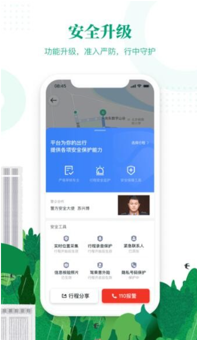 滴滴顺风车司机端app下载安卓版