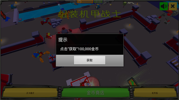 组装机甲战士无限金币版