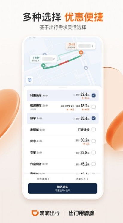 滴滴出行顺风车app下载安装ios