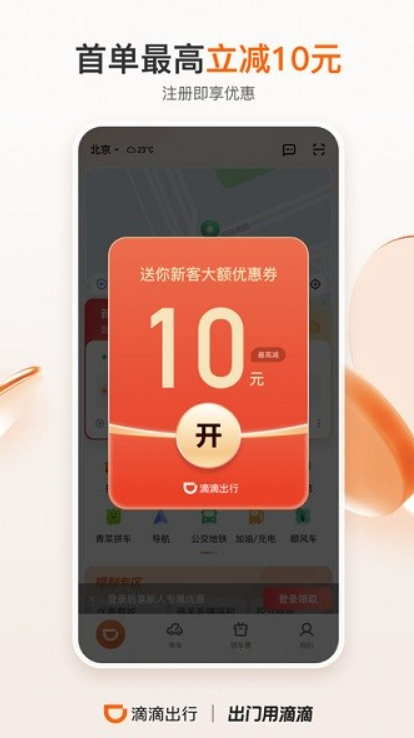 滴滴出行顺风车app下载安装ios