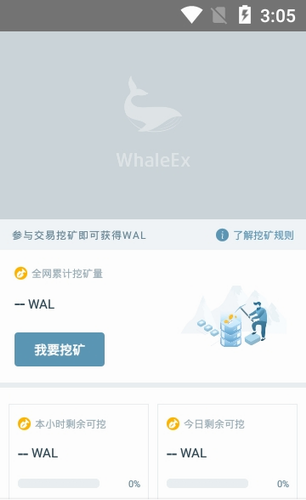 WhaleEx鲸交所智能钱包